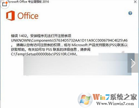 win10安装Office2016出现1042错误怎么办？