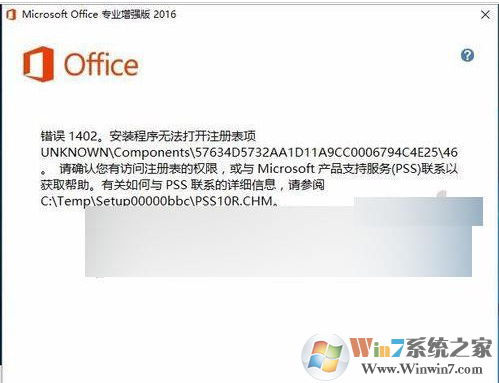 win10安装Office2016出现1042错误怎么办？