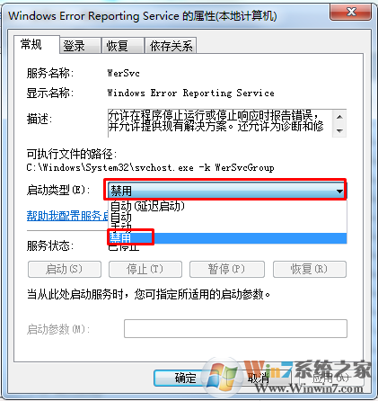 Windows Error Reporting Service服务是什么？可以关闭吗？怎么关闭？