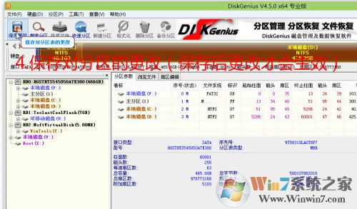 硬盘GPT分区无损转换为MBR分区操作方法