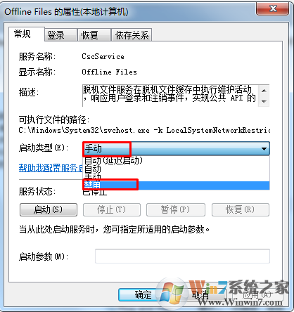 Offline Files是什么服务？可以禁用吗？如何禁用？