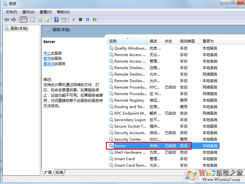 Server服务是什么？可以关闭吗？怎么关闭？
