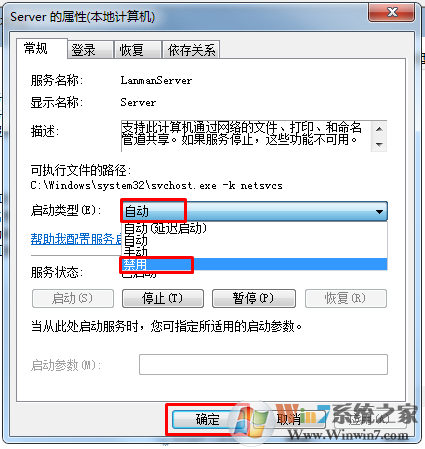 Server服务是什么？可以关闭吗？怎么关闭？