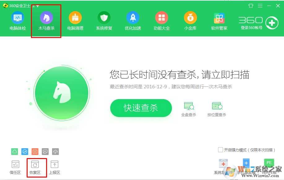 Win7怎么恢复被360安全卫士误删除的文件？