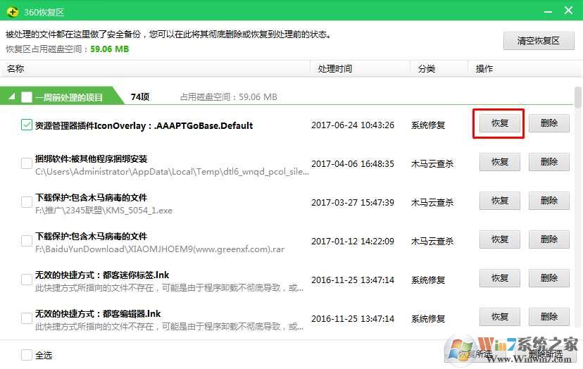 Win7怎么恢复被360安全卫士误删除的文件？