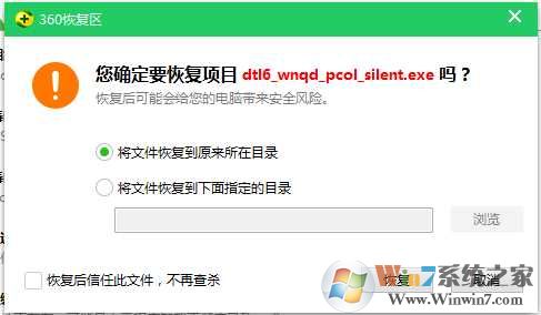 Win7怎么恢复被360安全卫士误删除的文件？