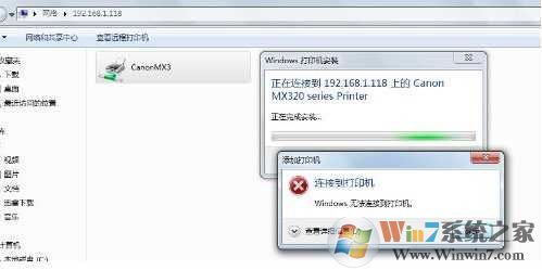 Win7无法连接XP共享的打印机0x0000000d错误解决方法