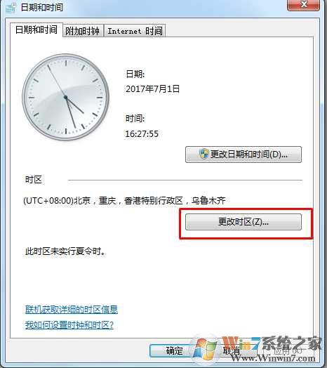 win7设置时间和北京时间同步步骤