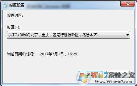 win7设置时间和北京时间同步步骤