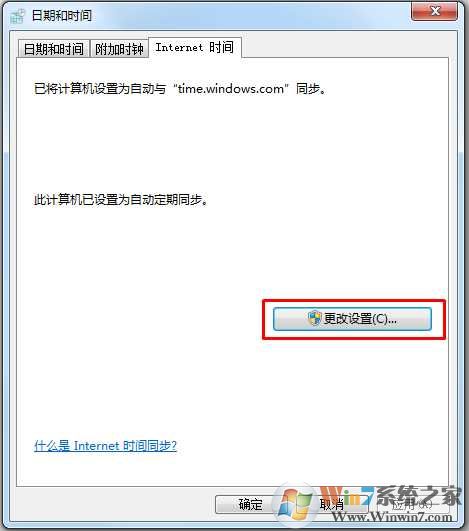 win7设置时间和北京时间同步步骤