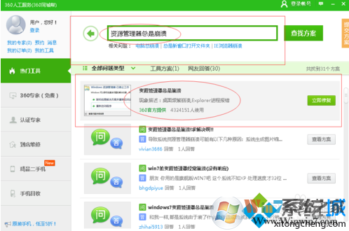 电脑频繁出现Windows资源管理器停止工作问题的解决方法2