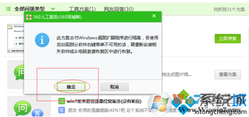 电脑频繁出现Windows资源管理器停止工作问题的解决方法3