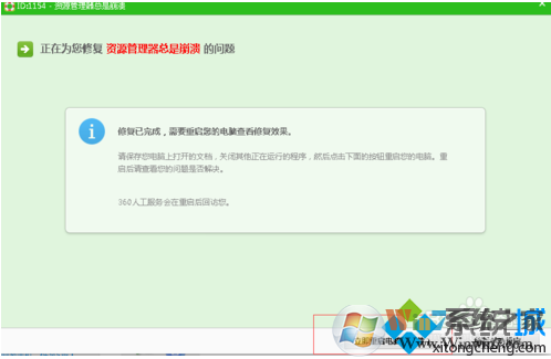 电脑频繁出现Windows资源管理器停止工作问题的解决方法5