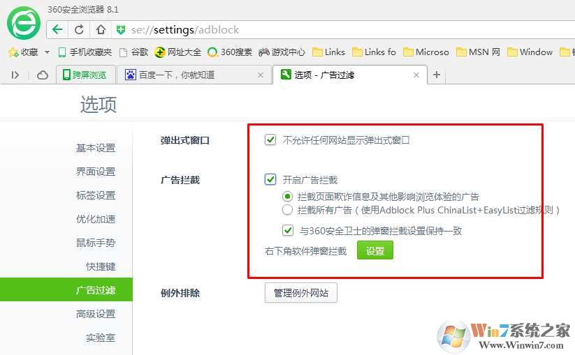 Win7网页自动弹出,浏览器自动弹出网页终极解决方法