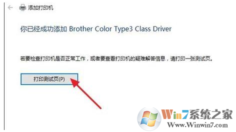 Win10系统如何安装打印机？win10系统安装打印机教程
