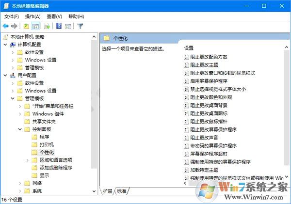 如何锁定Win10壁纸？Win10防止孩子乱改电脑壁纸的操作技巧