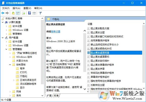 如何锁定Win10壁纸？Win10防止孩子乱改电脑壁纸的操作技巧