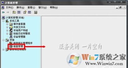 win7系统磁盘管理显示空白的解决方法