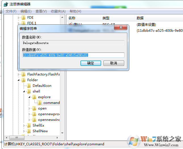 win7系统快捷键win+E打不开计算机了怎么办？
