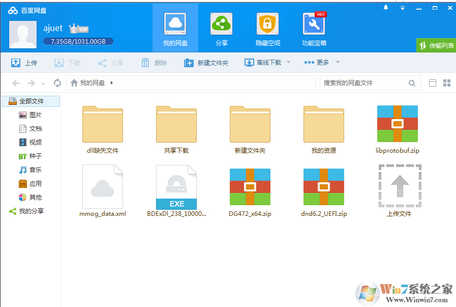 win10系统、手机、平板电脑如何通过百度网盘共享自己的私人共享资料库？