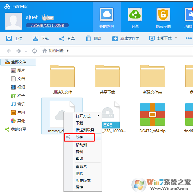 win10系统、手机、平板电脑如何通过百度网盘共享自己的私人共享资料库？