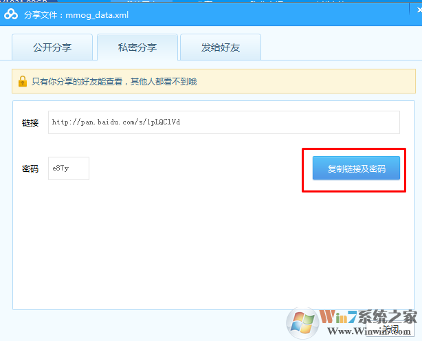 win10系统、手机、平板电脑如何通过百度网盘共享自己的私人共享资料库？