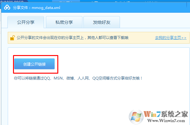 win10系统、手机、平板电脑如何通过百度网盘共享自己的私人共享资料库？