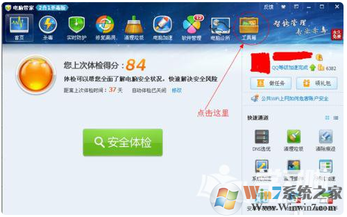 如何使用电脑管家设置默认浏览器