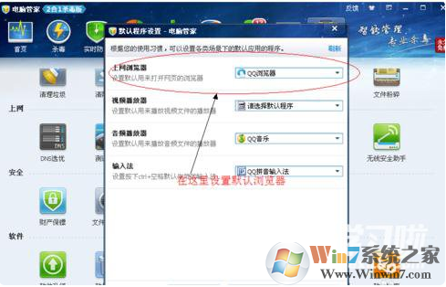 如何使用电脑管家设置默认浏览器