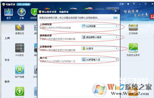 如何使用电脑管家设置默认浏览器