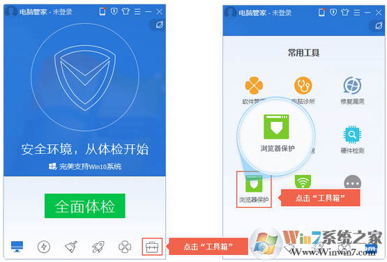 如何使用电脑管家设置默认浏览器