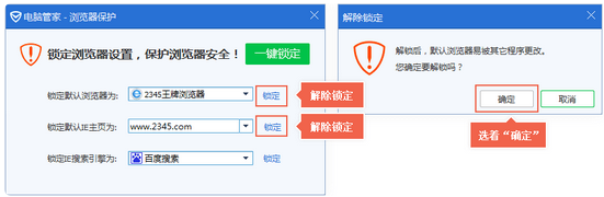 如何使用电脑管家设置默认浏览器