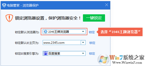 如何使用电脑管家设置默认浏览器