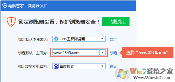 如何使用电脑管家设置默认浏览器