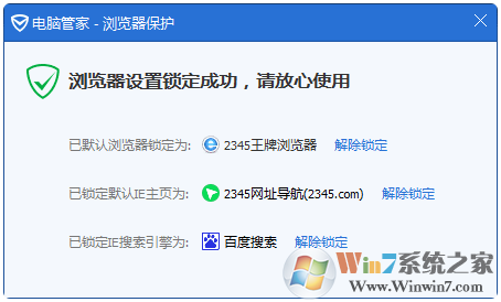 如何使用电脑管家设置默认浏览器