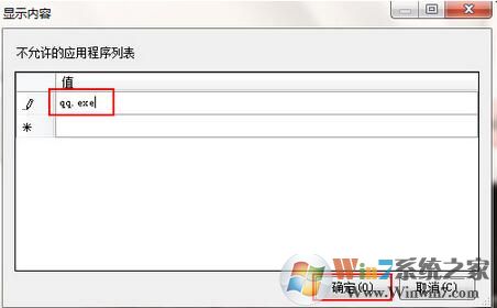 win7系统如何禁止运行指定程序？