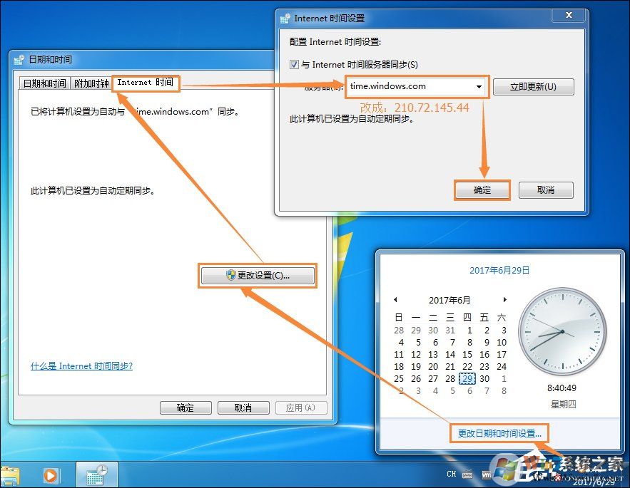 win7系统无法同步时间