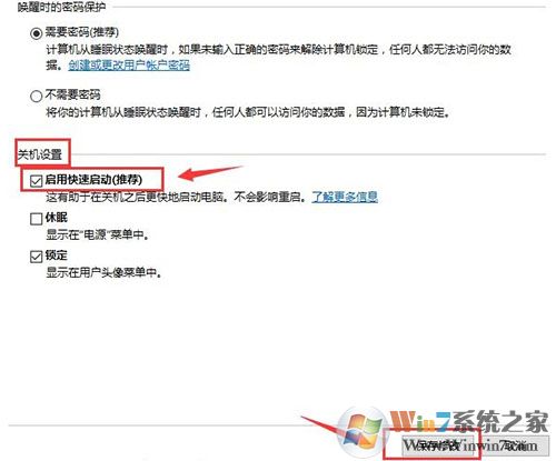Win10系统如何开启快速启动功能？