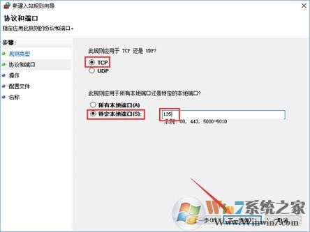 Win10系统如何查看并关闭135端口？