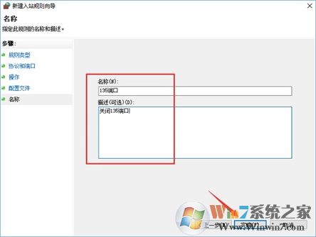 Win10系统如何查看并关闭135端口？