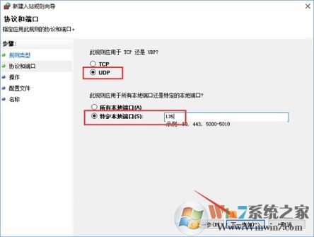 Win10系统如何查看并关闭135端口？