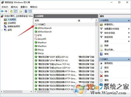 Win10系统如何查看并关闭135端口？