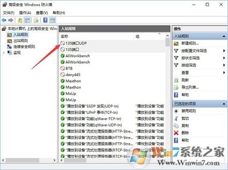 Win10系统如何查看并关闭135端口？