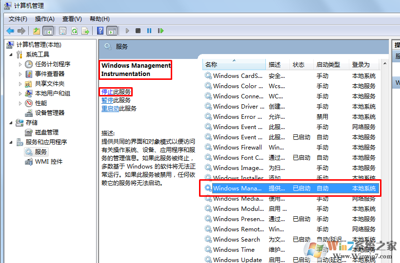 Win7系统Winmgmt.exe文件错误的解决方法