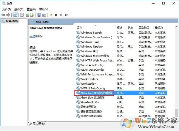 win10系统出现xbox登录失败如何解决？