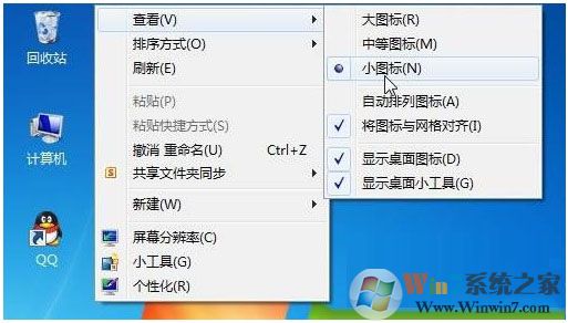 win7系统桌面图标大小的设置方法