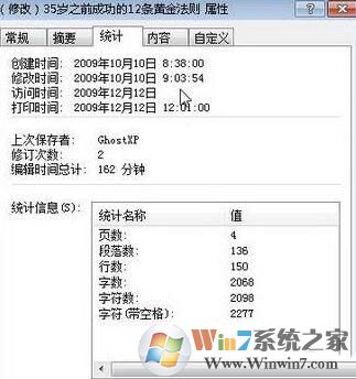win10系统如何查看word文档修改次数