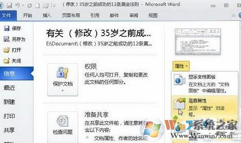 win10系统如何查看word文档修改次数