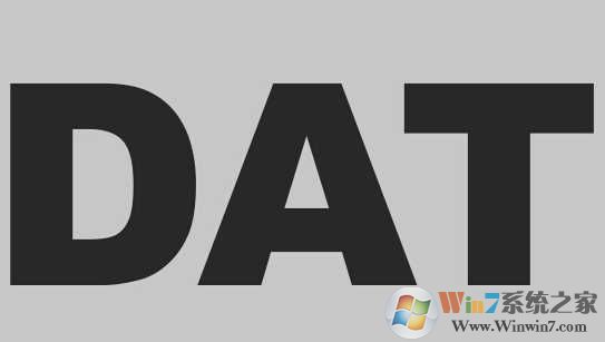 .dat是什么文件格式？Win7怎么打开.dat文件