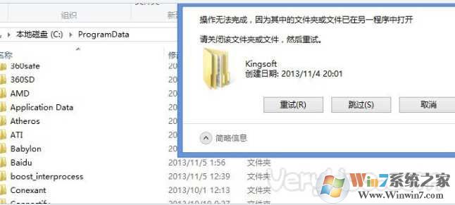 kingsoft是什么文件夹？Win7 kingsoft文件夹删不掉怎么删除